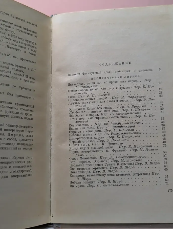 Виктор Гюго. Стихотворения и публицистика