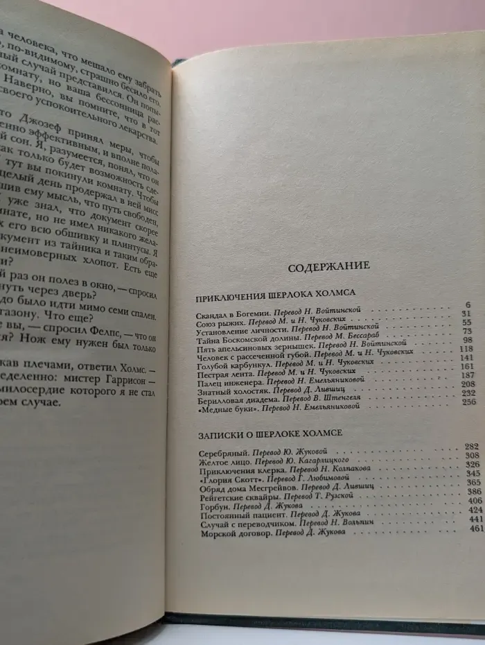 Конан Дойль. Собрание сочинений. Том 2. Рассказы