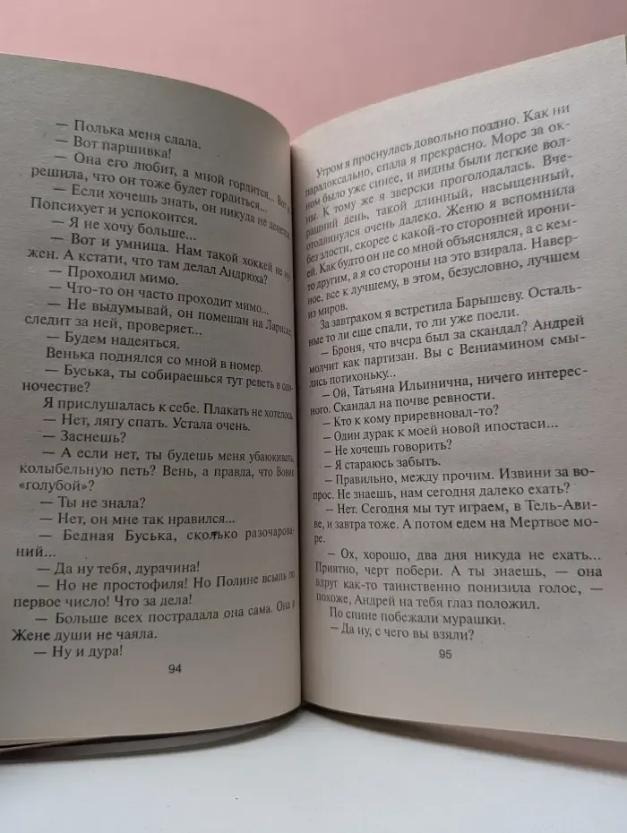 Полоса везения. Бабские истории Екатерины Вильмонт. Гормон счастья и прочие глупости