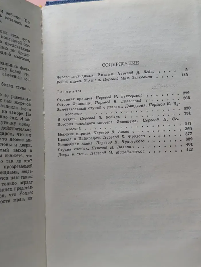 Человек-невидимка. Война миров. Рассказы