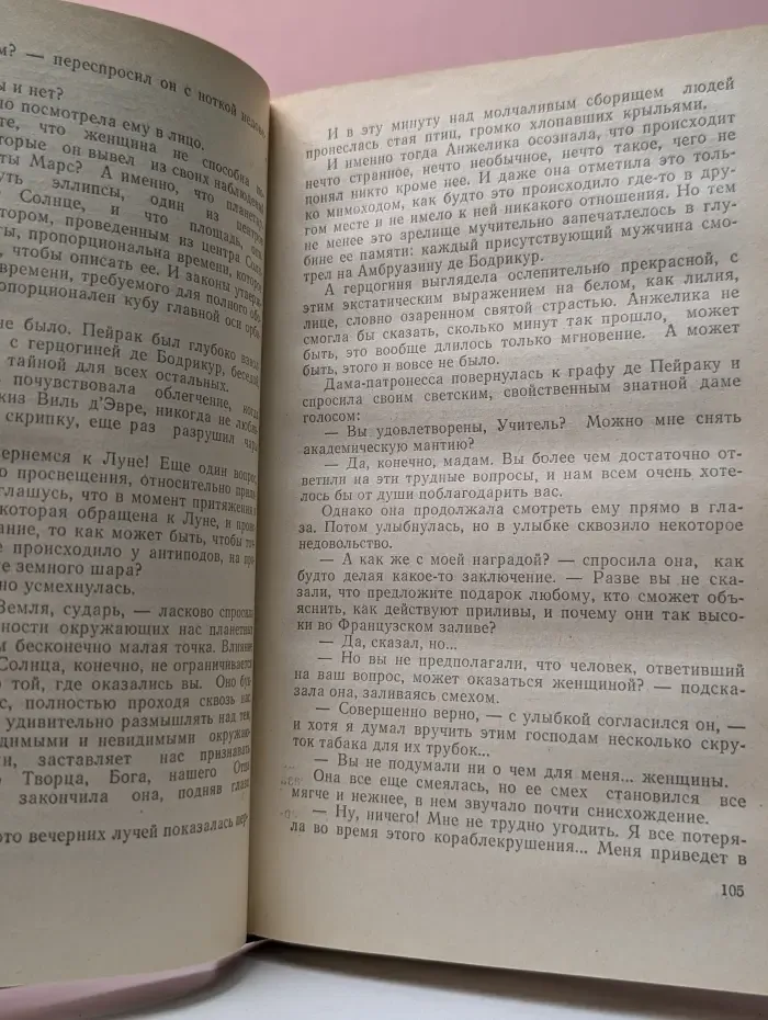 Анжелика и демон