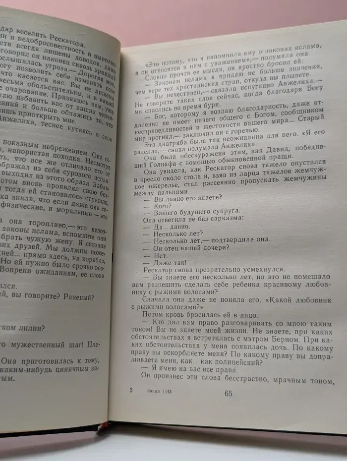 Анжелика и ее любовь