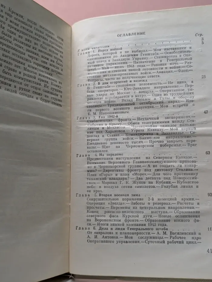 Военные мемуары. Генеральный штаб в годы войны