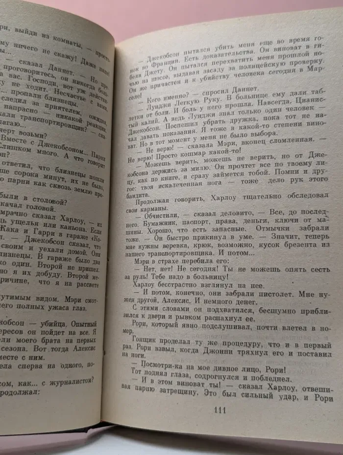 Библиотека журнала "Киив". Частный детектив. Выпуск № 5