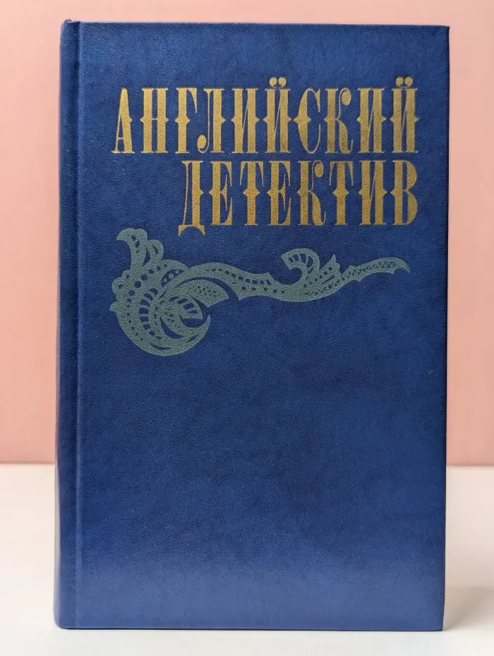 Английский детектив
