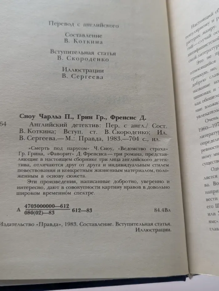 Английский детектив