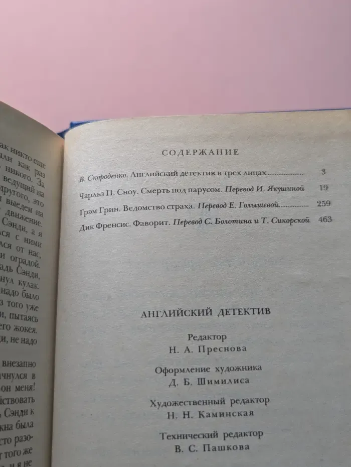 Английский детектив