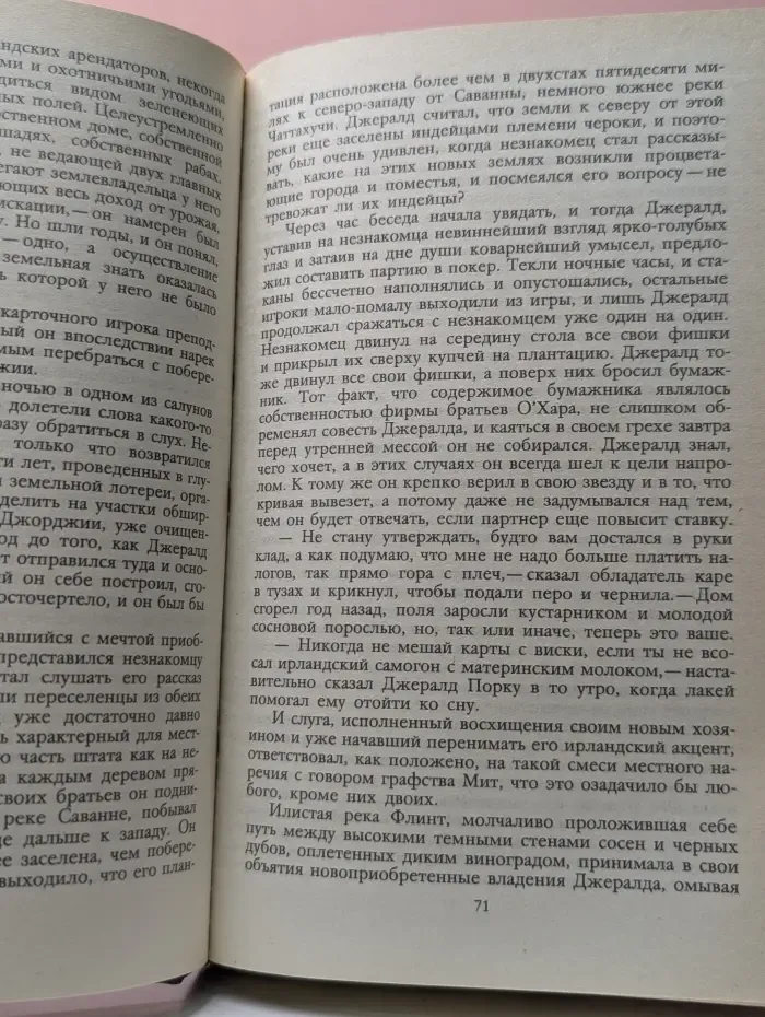 Унесенные ветром. В 2 томах. Том 1