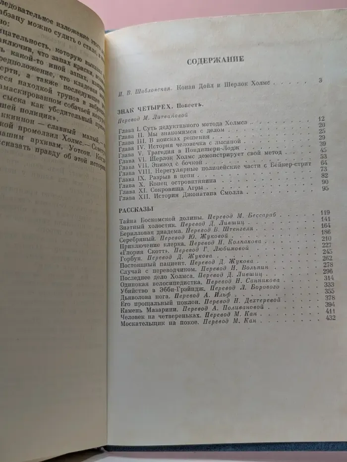 Записки о Шерлоке Холмсе