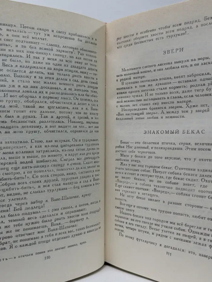 Библиотека мировой литературы для детей. Золотой луг. Морские истории. Рассказы о животных. Рассказы и сказки. Уральские сказы