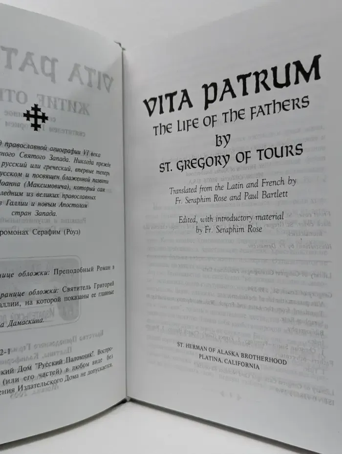 Vita Patrum. Житие Отцов