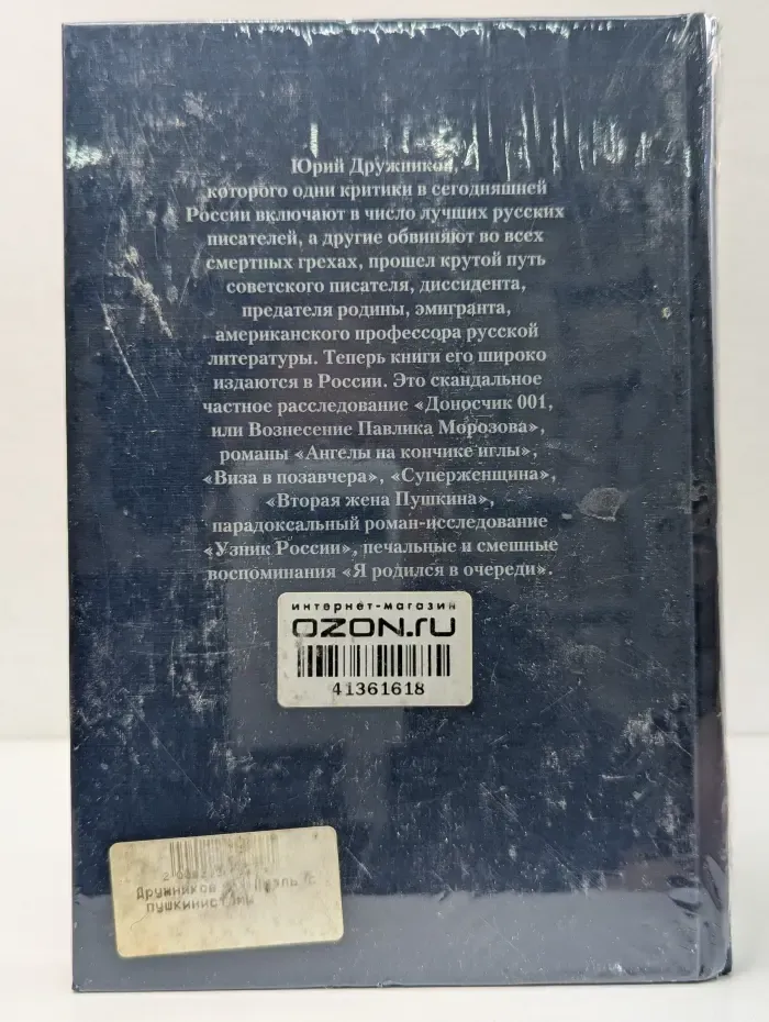 Дуэль с пушкинистами