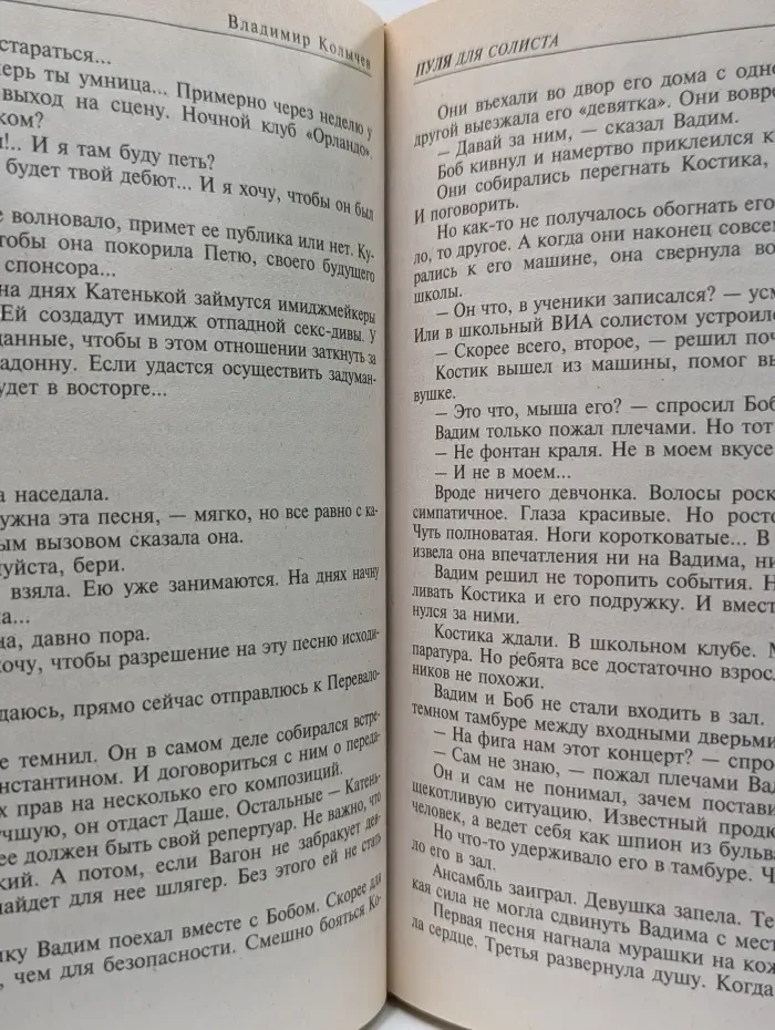Пуля для солиста