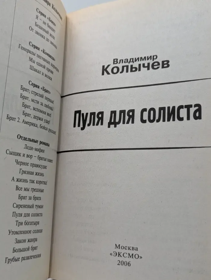 Пуля для солиста