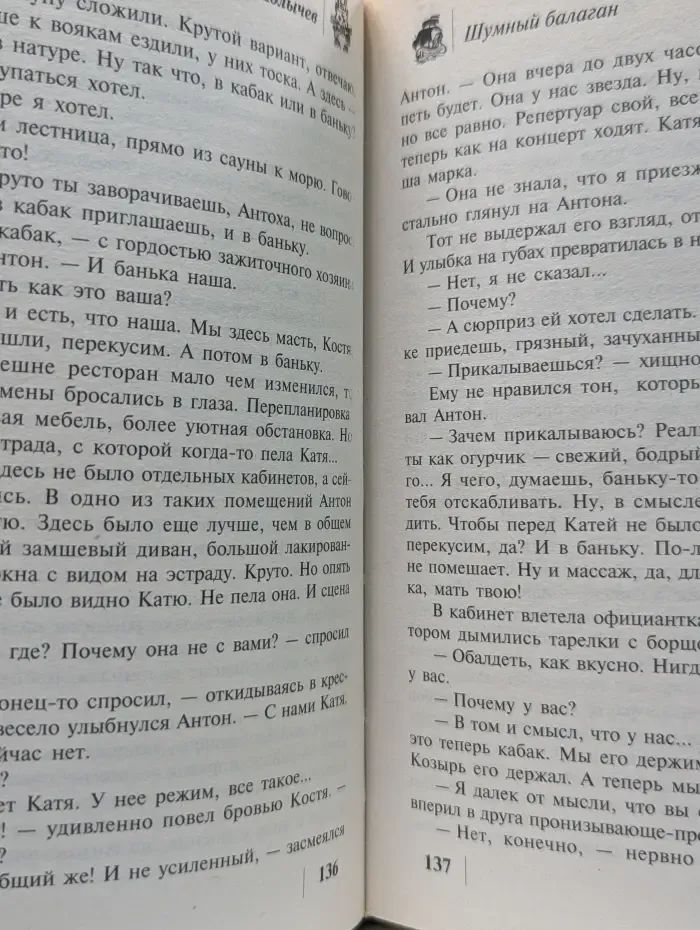 Шумный балаган