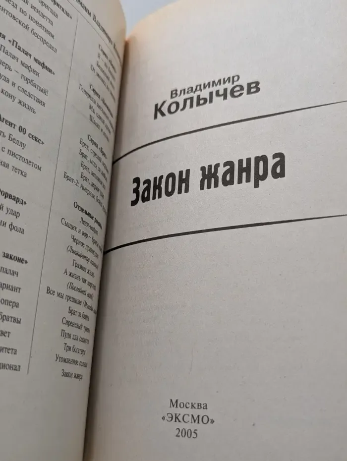 Закон жанра