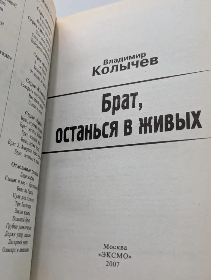 Брат. Брат, останься в живых