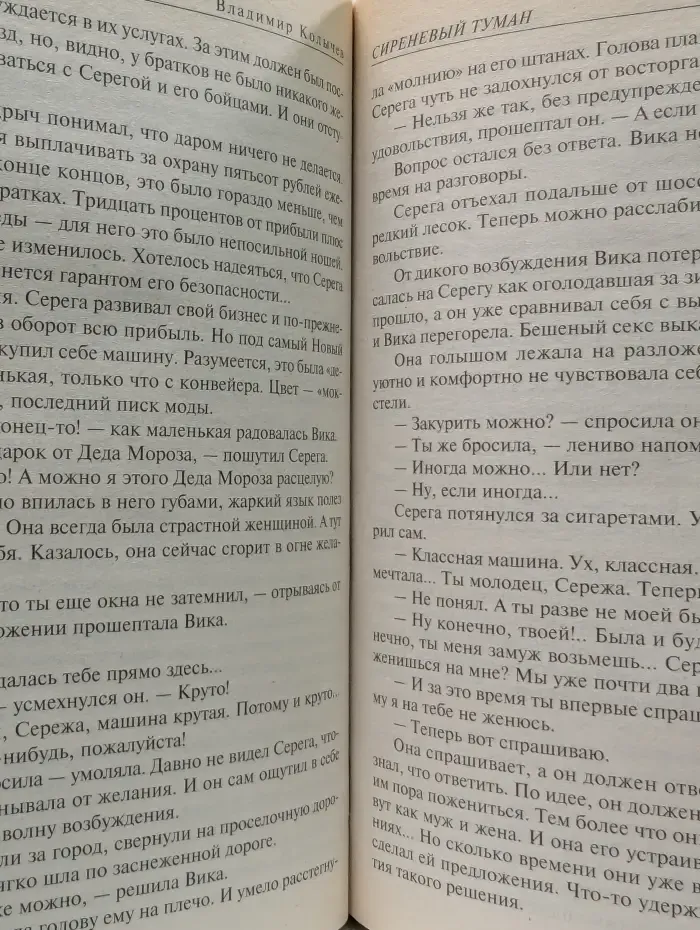 Сиреневый туман