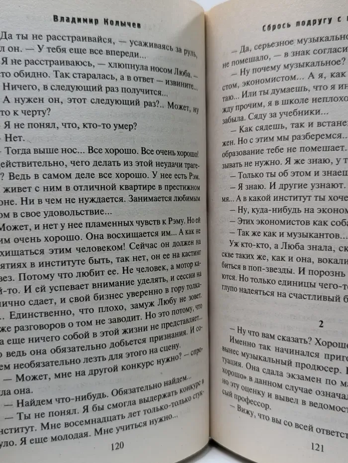 Сбрось подругу с пьедестала