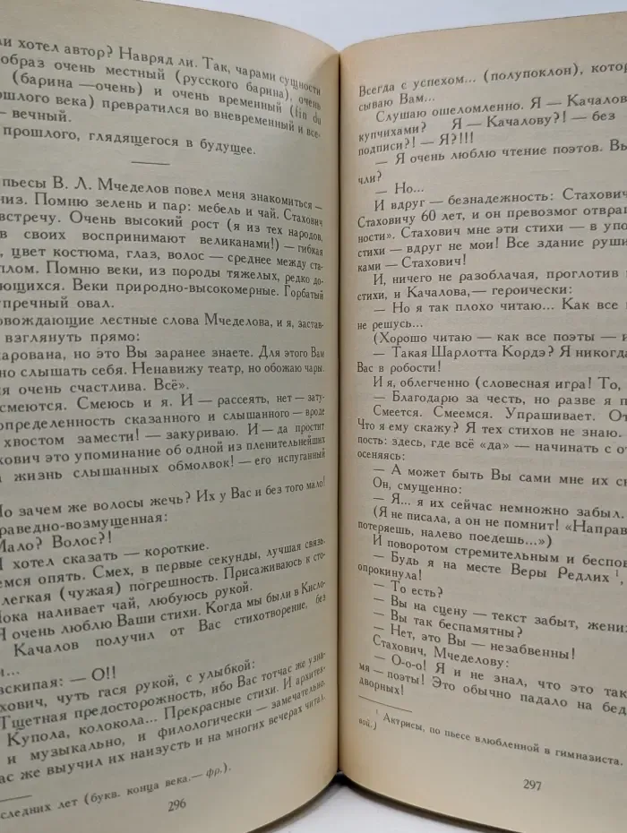 Марина Цветаева. Сочинения в 2 томах. Том 2