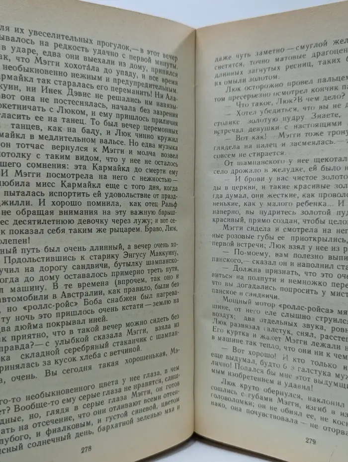 Поющие в терновнике