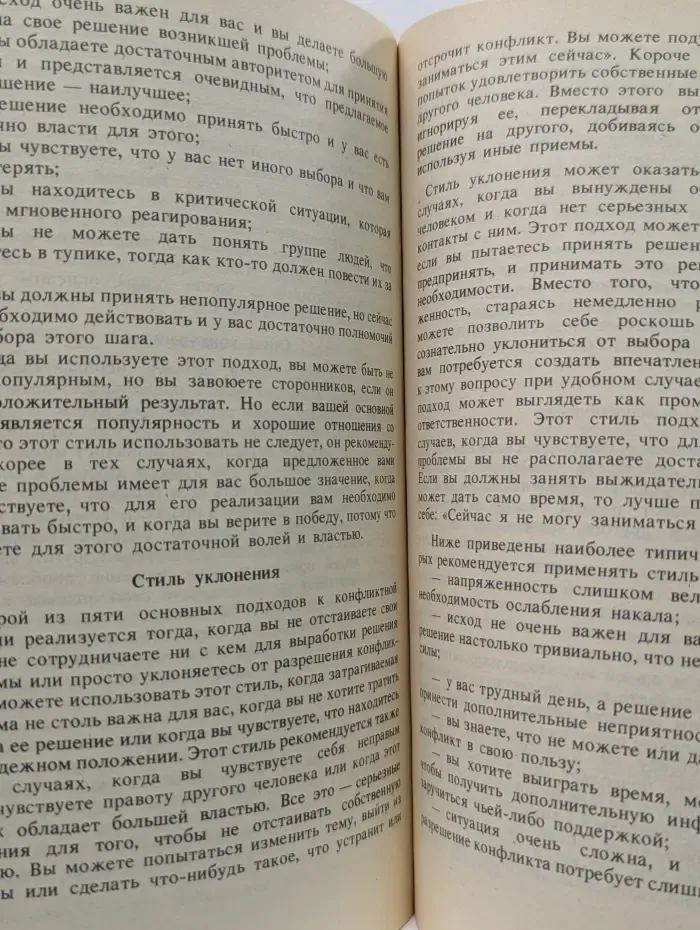 Способы разрешения конфликтов. Выпуск 2