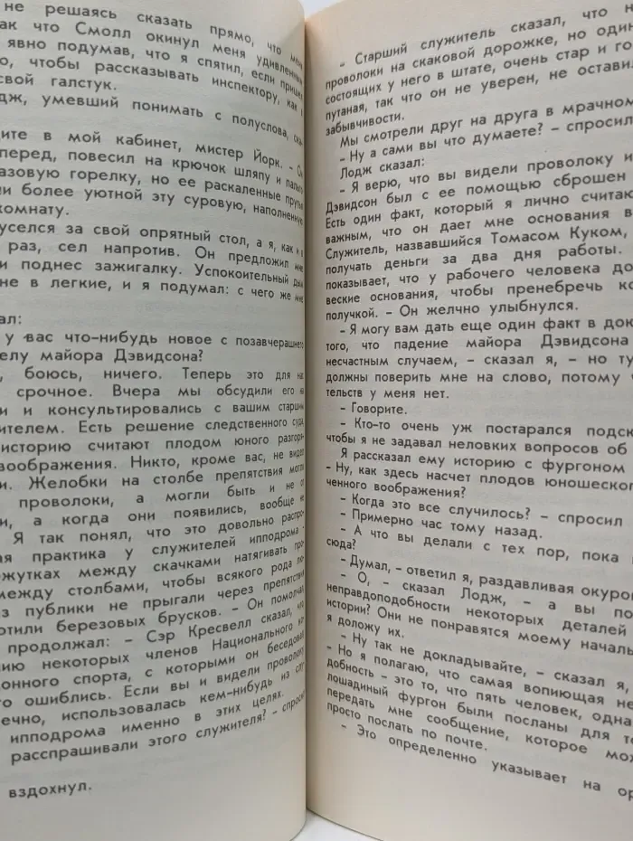 Дик Фрэнсис. Том 2
