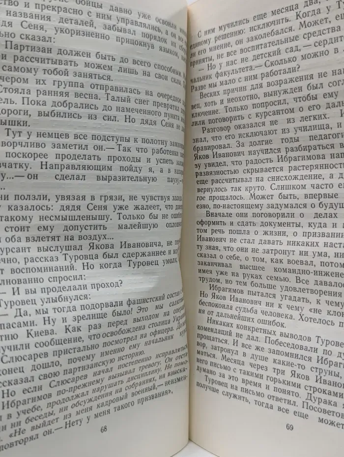 Дальние цели. Записки военного корреспондента