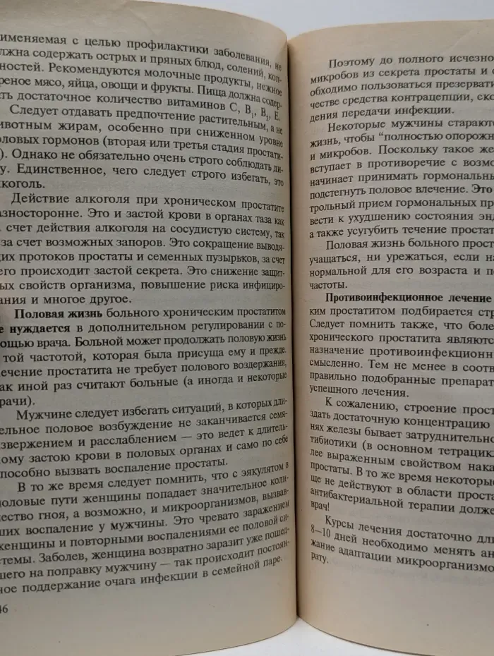 Народная библиотечка здоровья. Второе сердце мужчины. О простатите