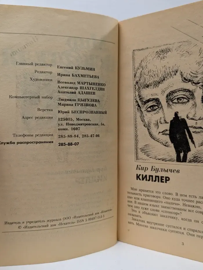 Мир искателя. День монстра. Киллер