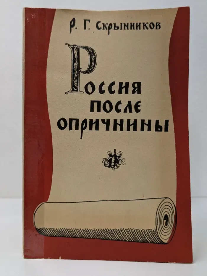 Россия после опричнины