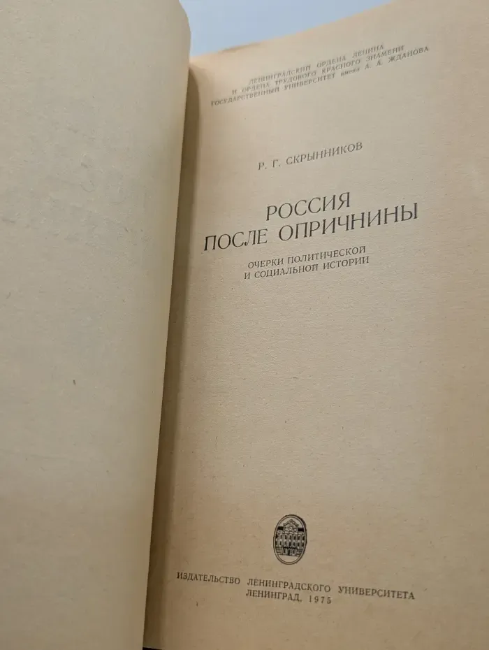 Россия после опричнины
