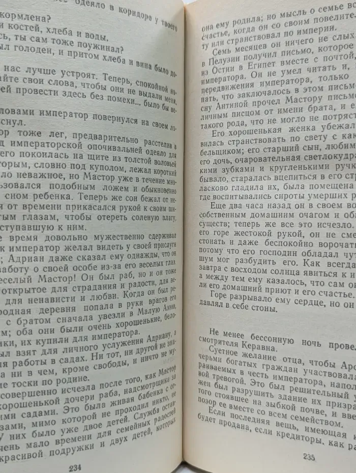 Всемирная история в романах. Император. Атосса