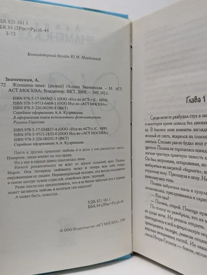 Женщина-зима