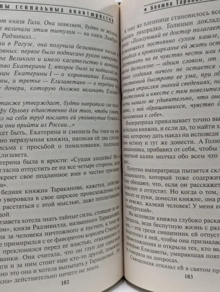 Все тайны Земли. Тайны великих женщин