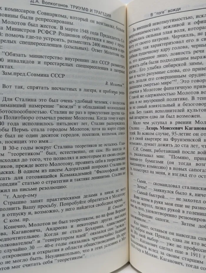 Триумф и трагедия. Политический портрет Иосифа Сталина. Книга 1