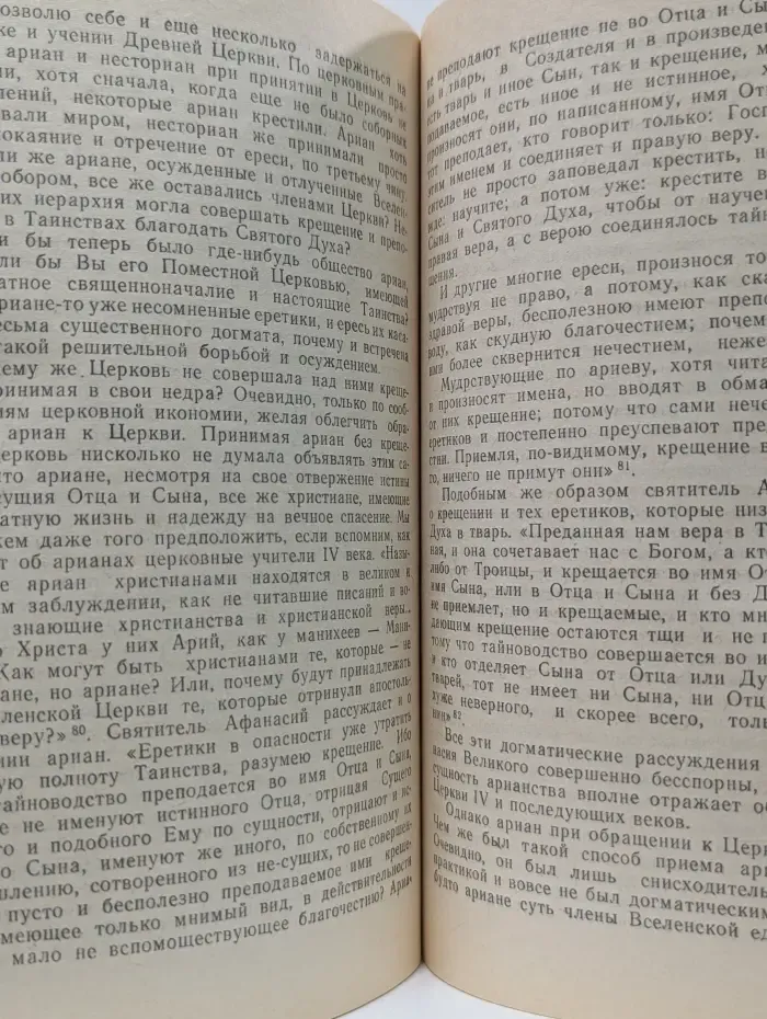 Христианства нет без Церкви