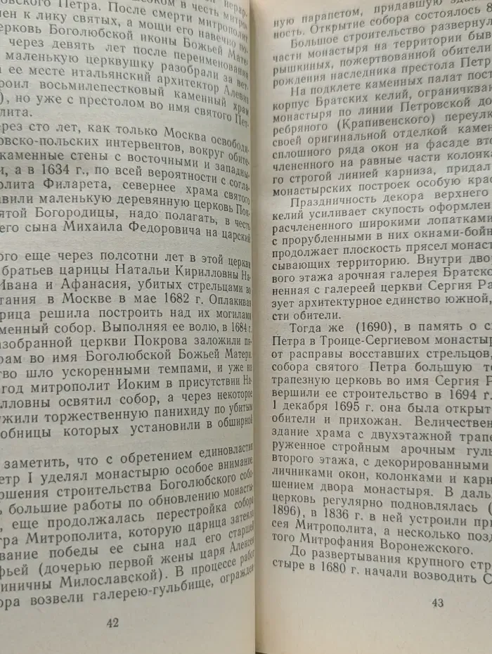 Под сенью монастырей московских