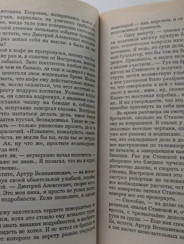 Слепой. Повелитель бурь