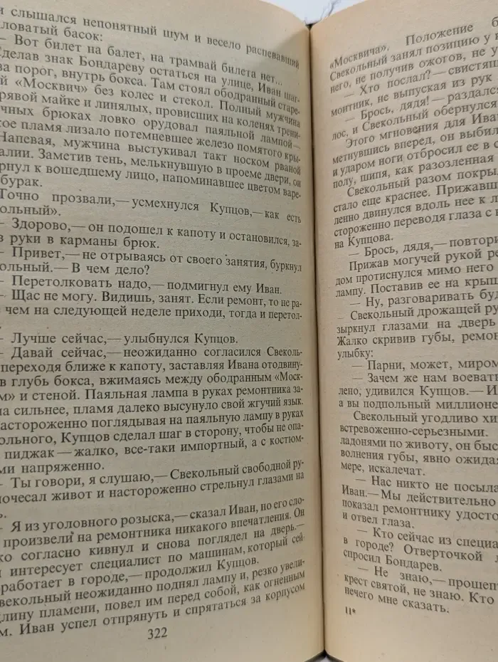Мастера советского детектива. Дальше живут драконы