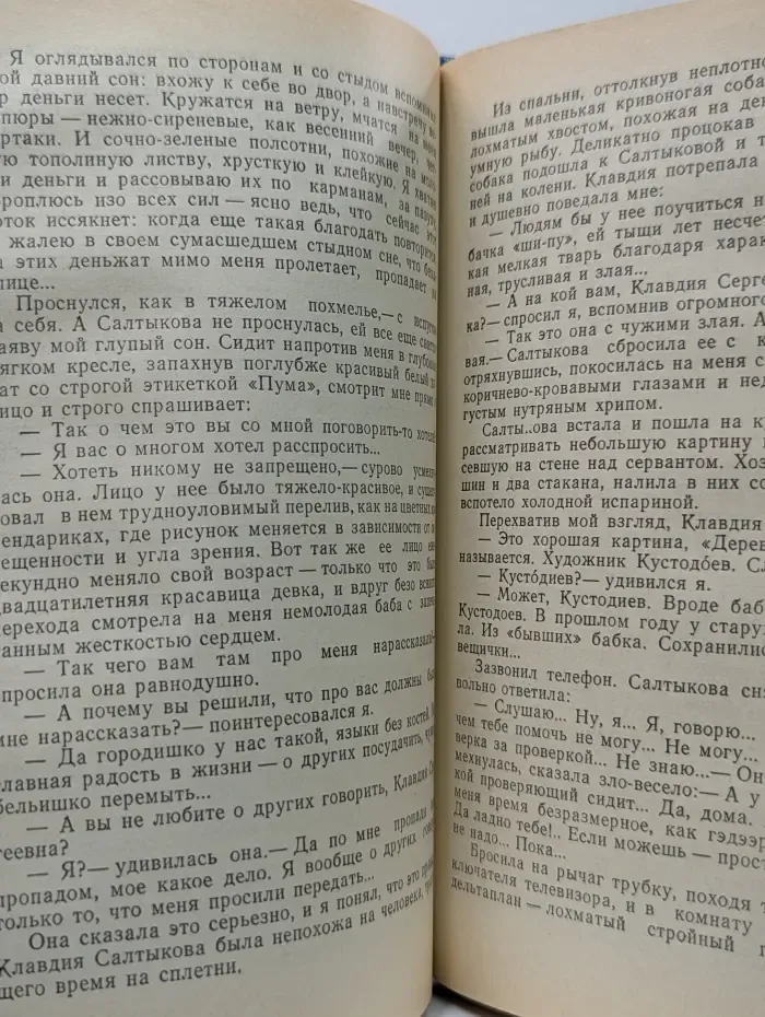 Современный детектив