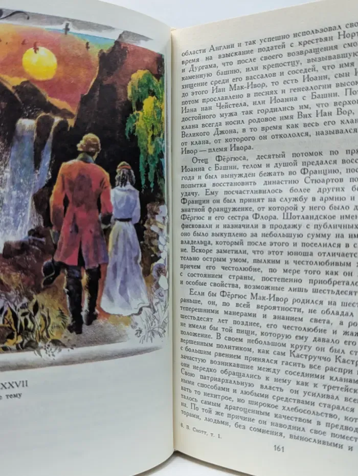 Библиотека "Огонек". Вальтер Скотт. Собрание сочинений в 8 томах. Том 1