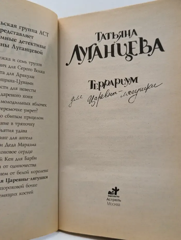 Иронический детектив. Террариум для Царевны-лягушки