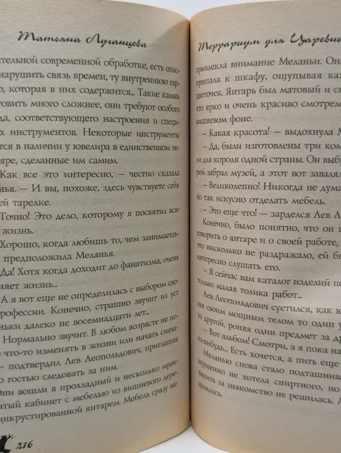 Иронический детектив. Террариум для Царевны-лягушки