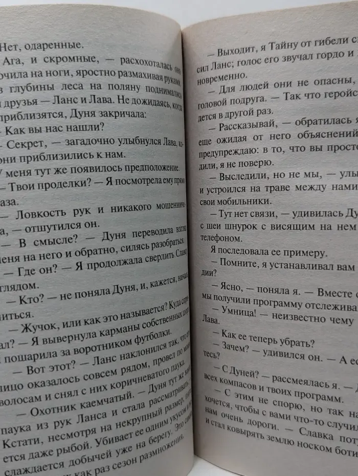 Русский бестселлер. Тайна всегда со мной