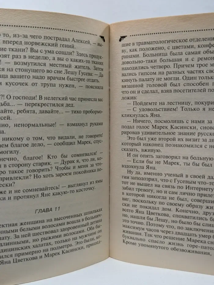 Повелительница сердец
