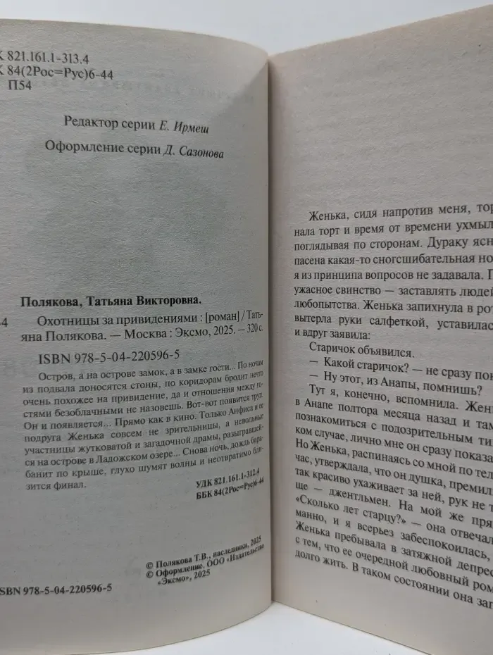 Охотницы за привидениями
