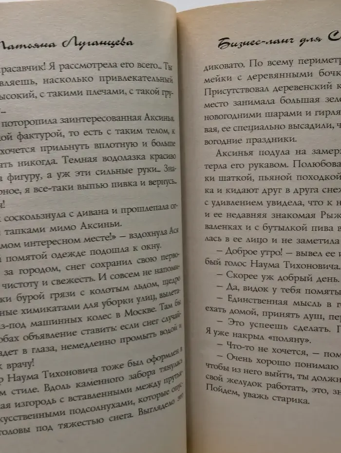 Бизнес-ланч для Серого Волка