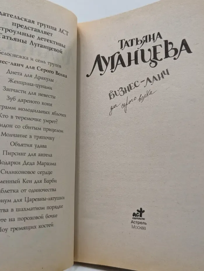 Бизнес-ланч для Серого Волка