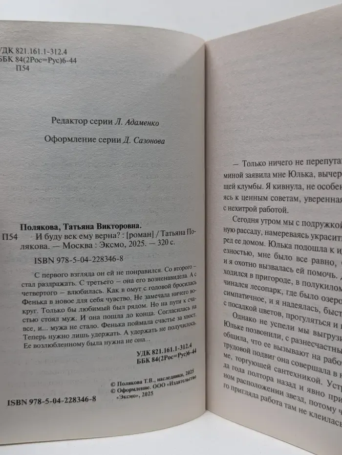 И буду век ему верна